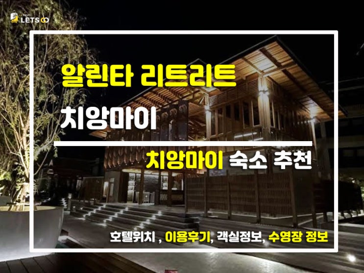  치앙마이 감성 한도 초과! 웰니스 힐링 성지 '알린타 리트리트' 투숙기