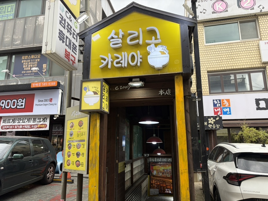 살리고카레야 사진 1