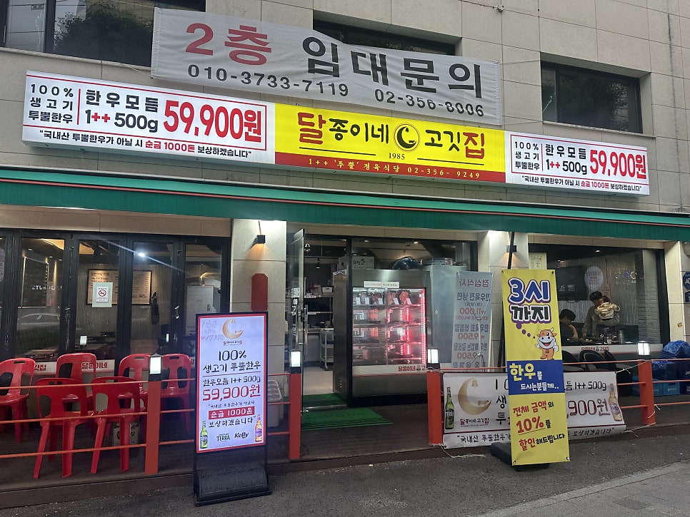달종이네 고깃집 사진 1