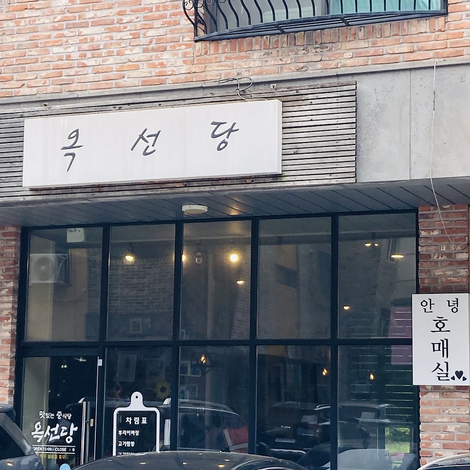 옥선당 사진 3