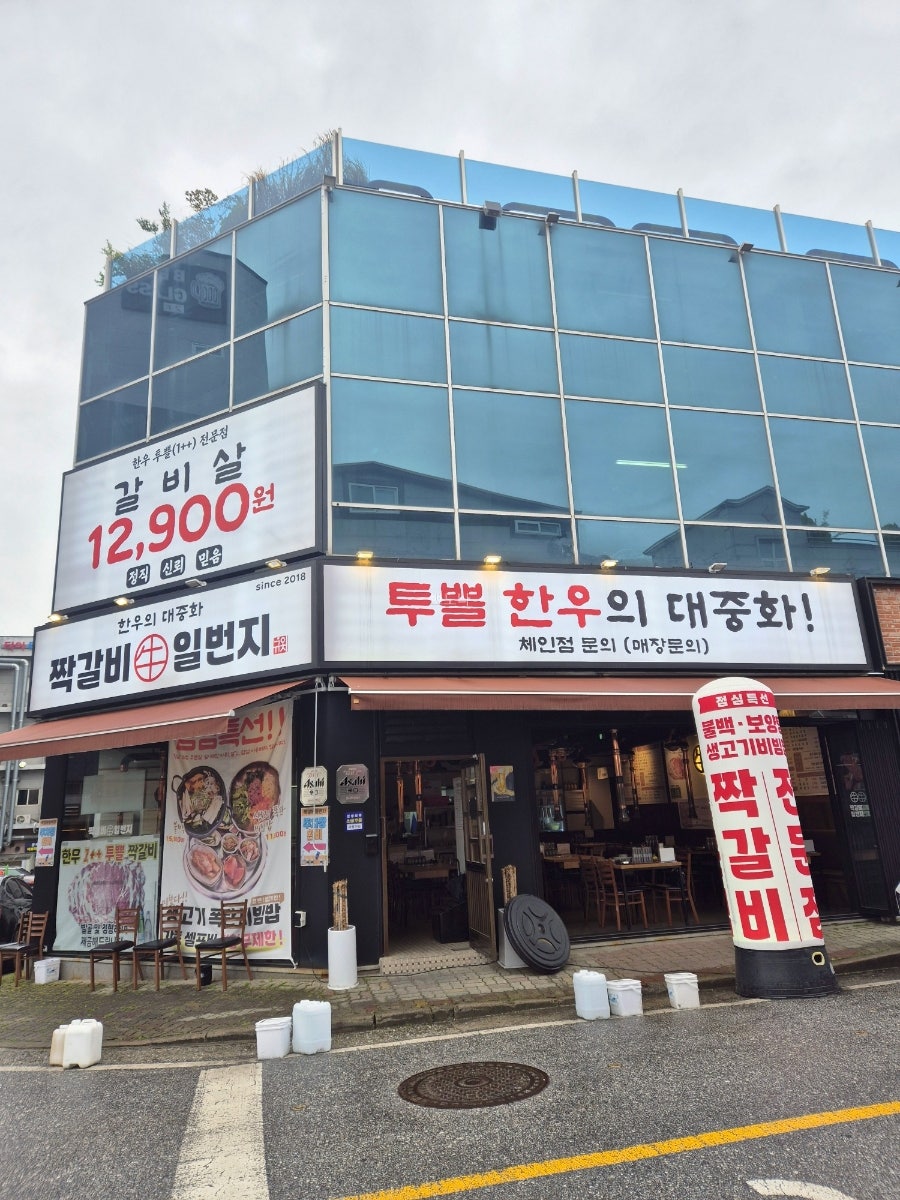 짝갈비일번지 사진 1