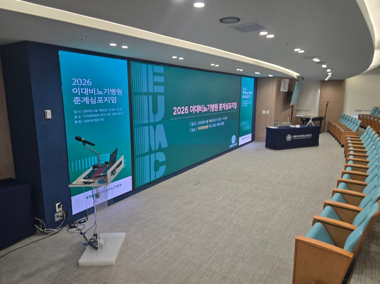  병원학술대회장비업체 모니터 PC 분배기 렌탈 설치 운영 회사