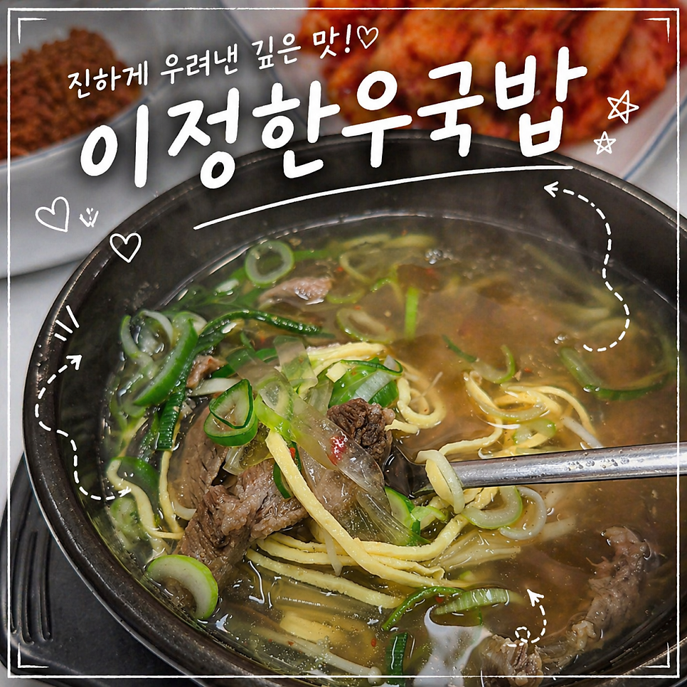 이정한우국밥 사진 2