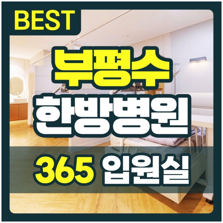 부평<b>도수치료</b> 통증 원인을 바로잡아