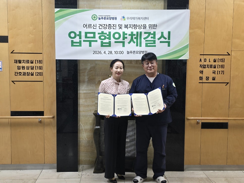 늘푸른요양병원 사진 1
