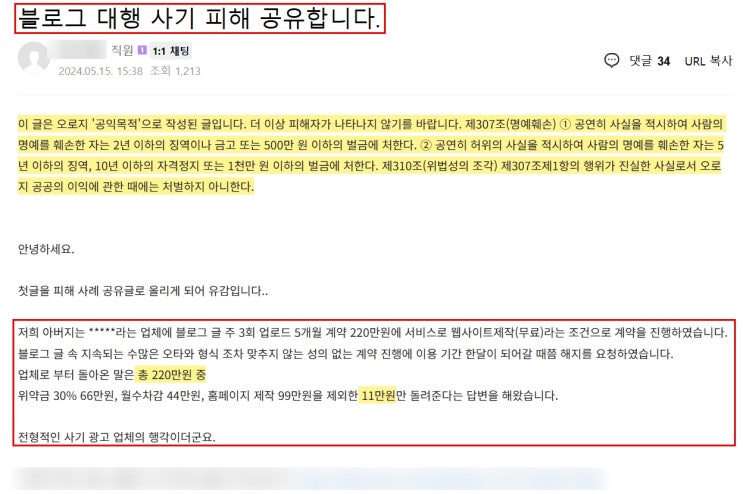  블로그 관리 대행 업체, 사기 안당하는 방법 3가지(중요)