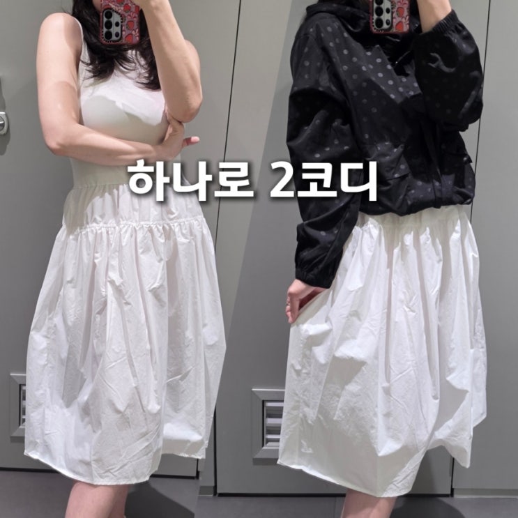  여름 코디 고민 끝, 5만원대 무신사 화이트 민소매 원피스 2가지 코디로 입어봤어요