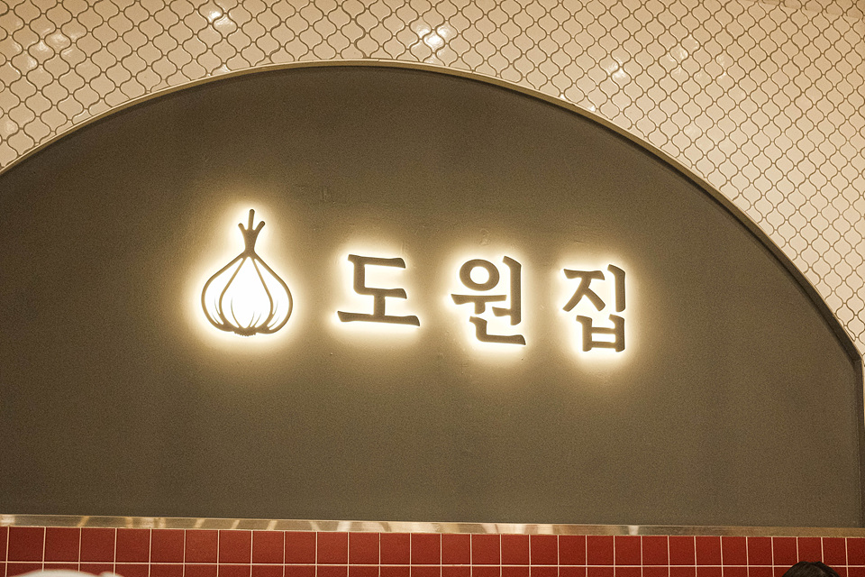 도원집 사진 2