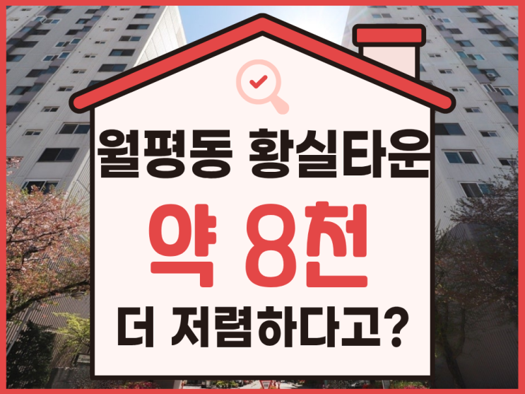 대전서구아파트경매, 월평동 황실타운 입찰정보