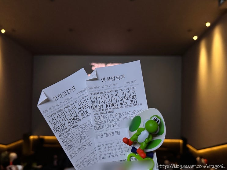  [슈퍼마리오갤럭시] SCREENX관 시사회 후기 (스포O, 쿠키 2개 있음)