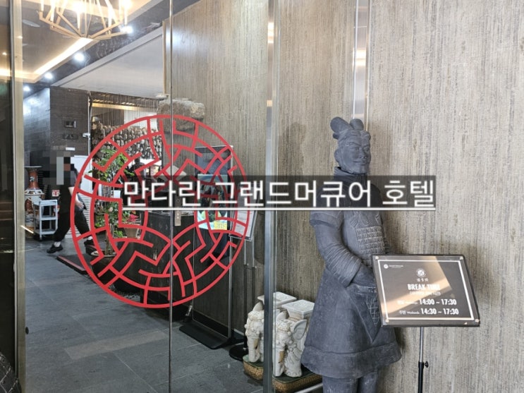  창원 만다린 점심특선 코스 그랜드 머큐어 호텔 중식당 환갑잔치 후기