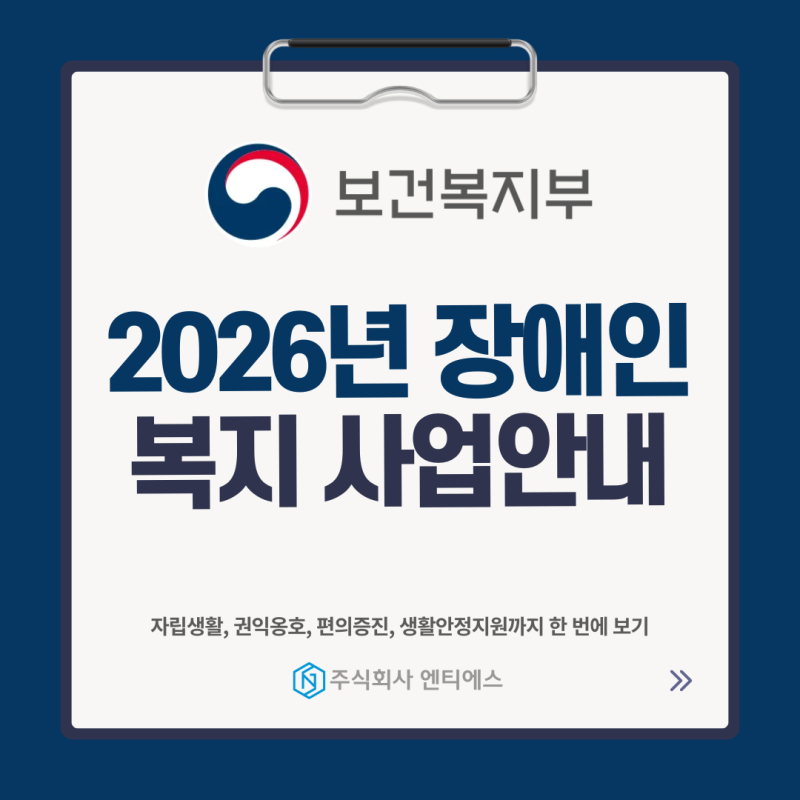 2026년 장애인복지 사업안내