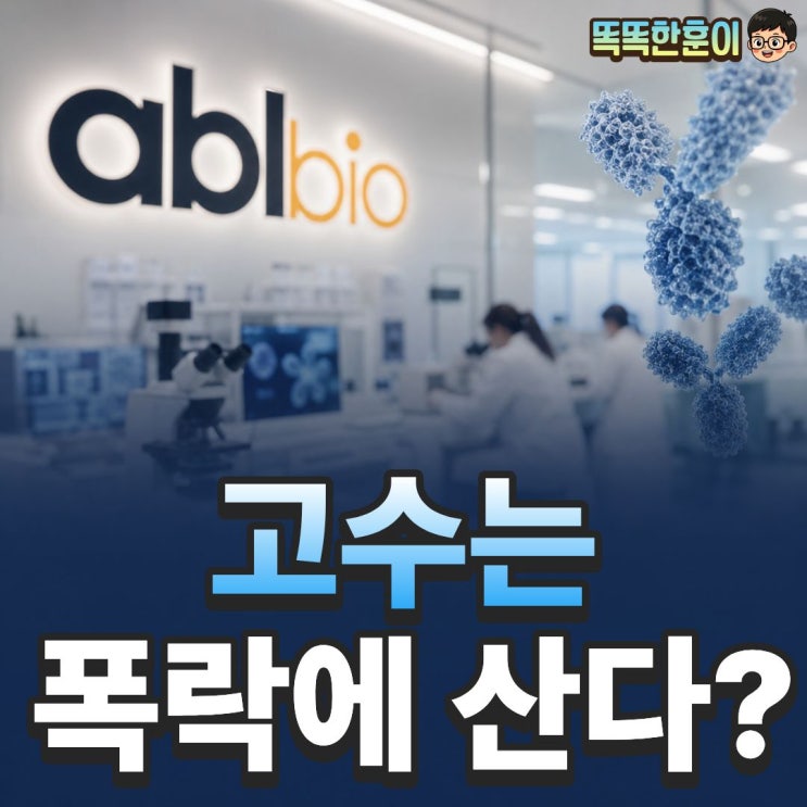  주가 22% 폭락했는데 고수들이 쓸어담은 종목은?