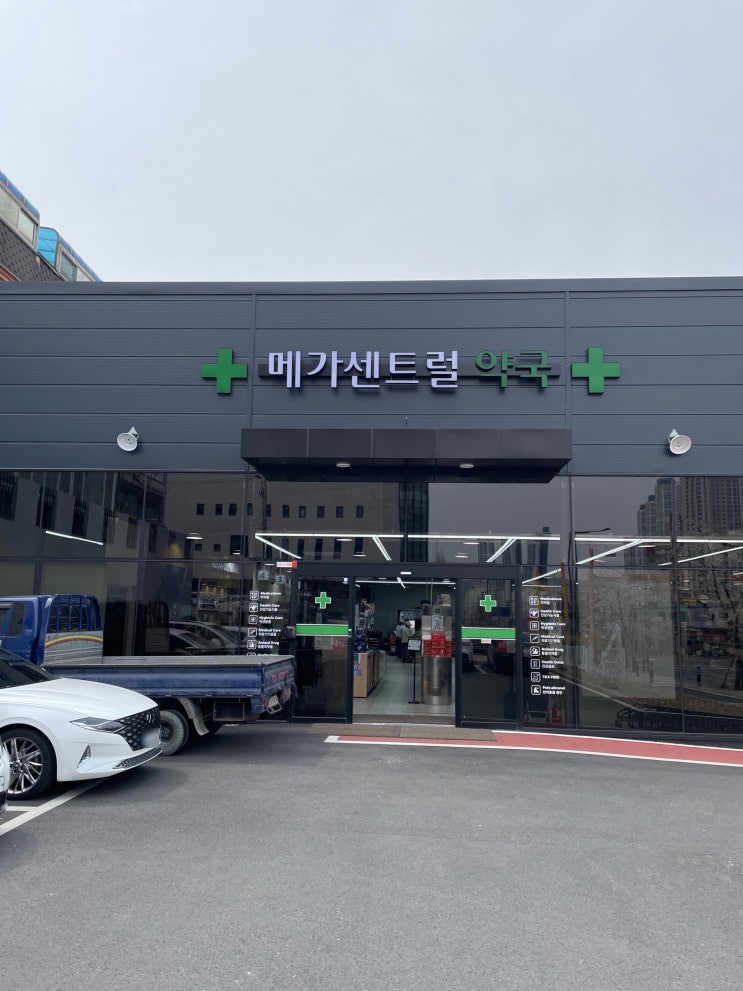 천안 마트형약국 대형약국 창고형약국 봉명동 메가센트럴약국 / 슬쌍디아빠 이동섭