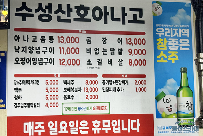 수성산호아나고숯불곰장어 사진 4