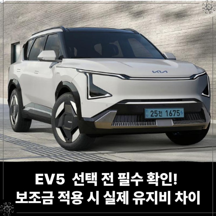  EV5 장기렌트 리스 선택 전 필수 확인! 보조금 적용 시 실제 유지비 차이