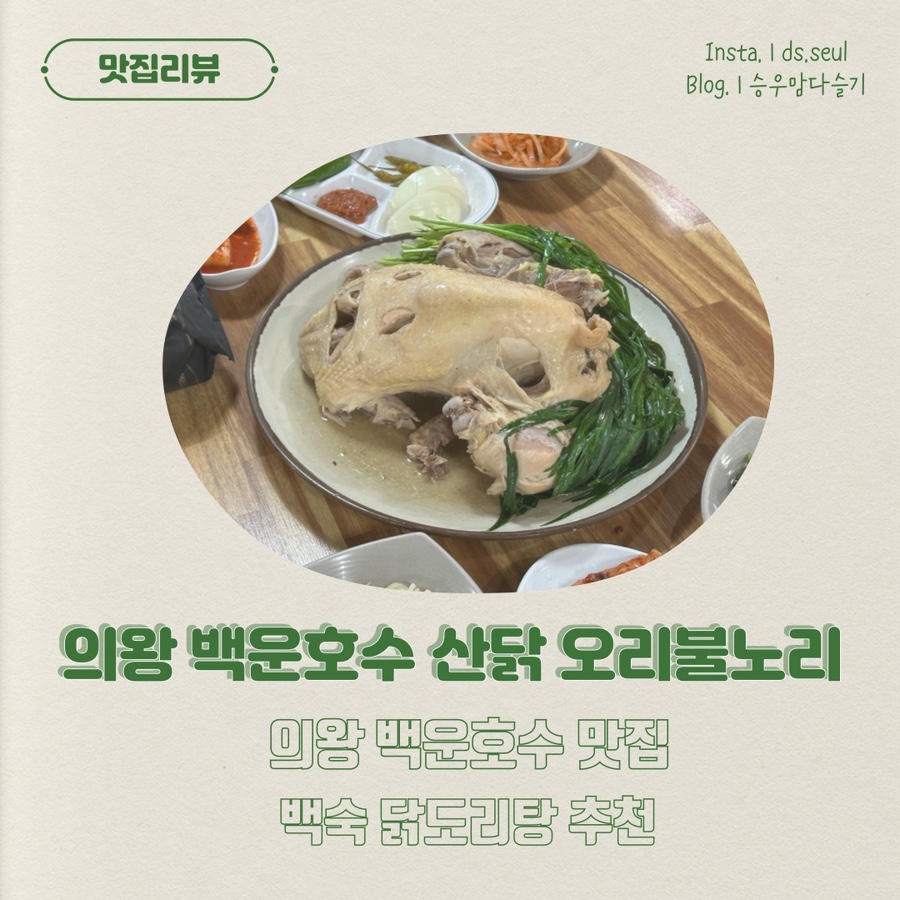 산닭오리불놀이 사진 1