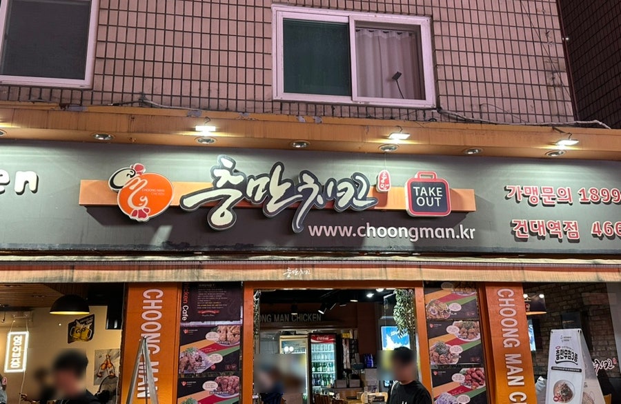 충만치킨 서울군자점 사진 2