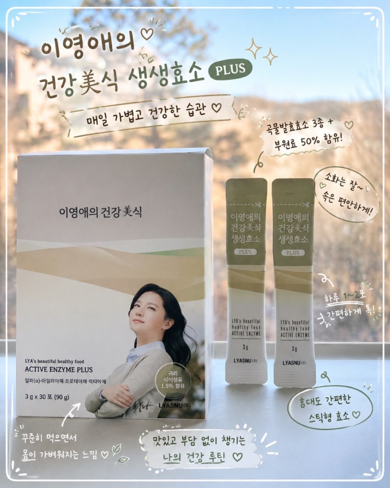 이영애의 건강미식 생생효소 마라샹궈 먹고 더부룩한 속 달래기 다이어트 효과는?