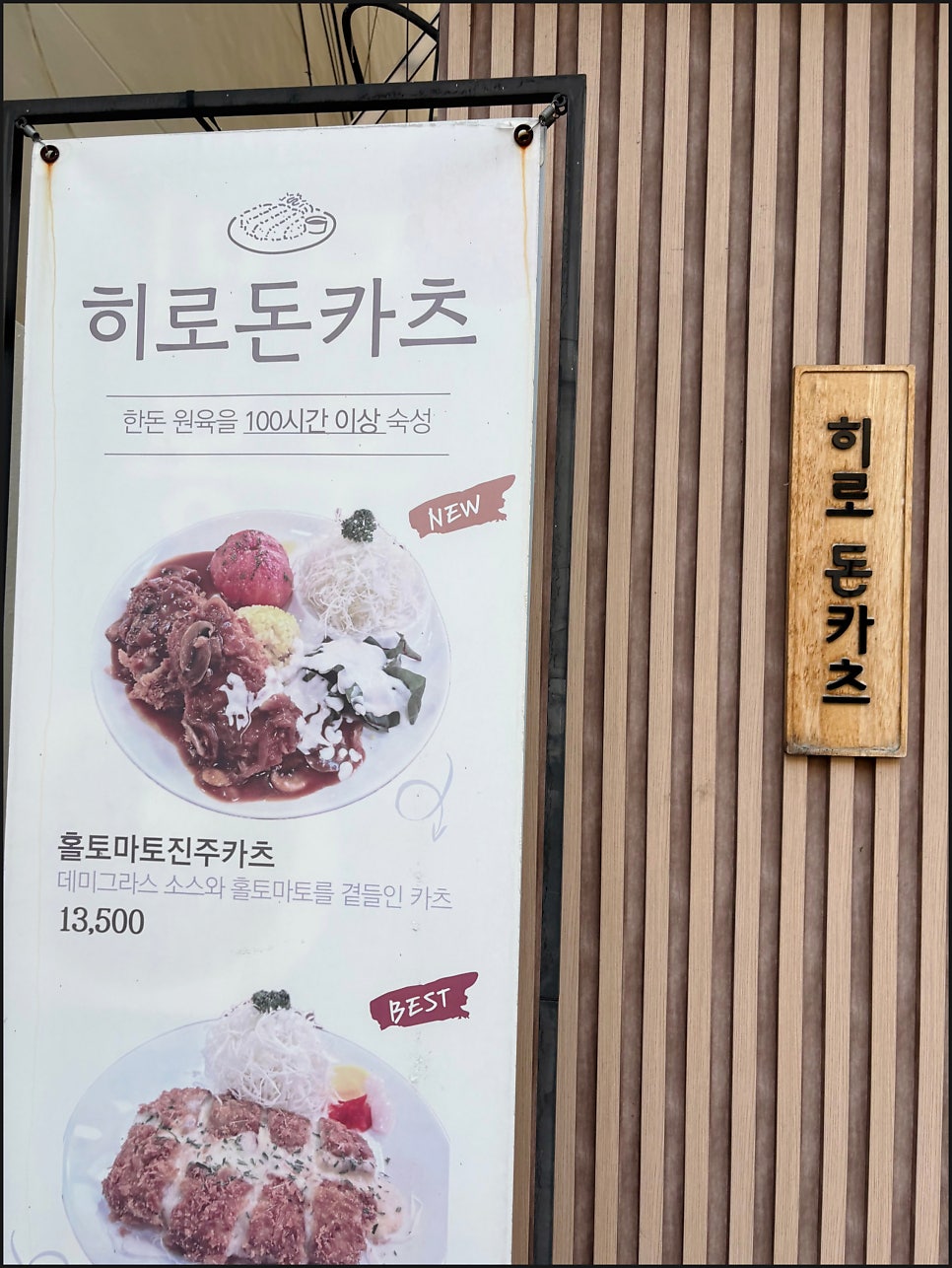 히로돈카츠 사진 2