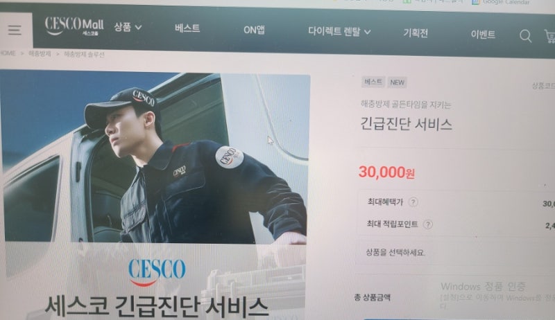세스코 가정집 비용 후기(세스코 바퀴벌레 긴급진단)