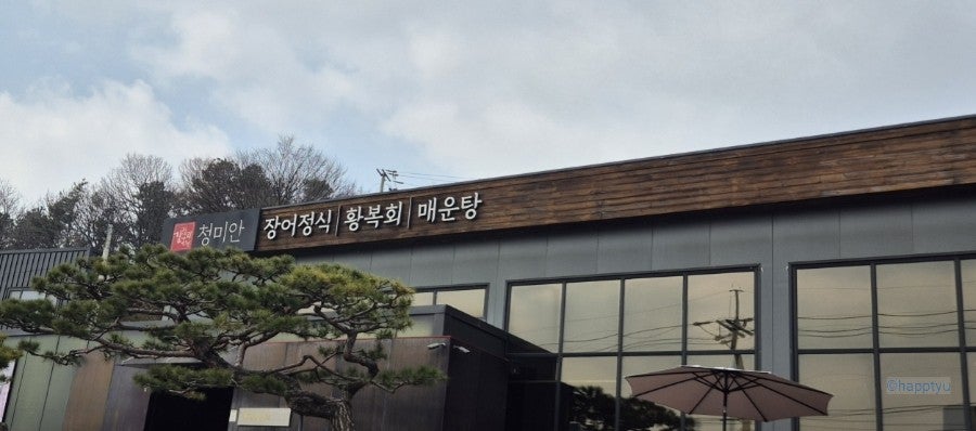 갈릴리농원 청미안 사진 1