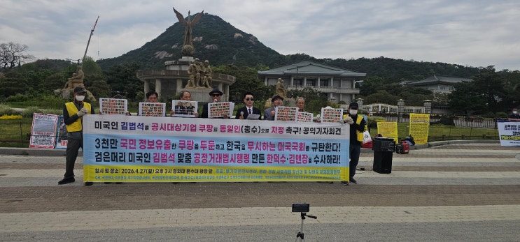 숨었다”…<b>쿠팡</b> 김범석 ‘총수 회피’ 논란, <b>청와대</b> 앞에서... 