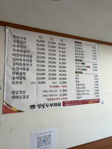 진영두부마을 사진 5
