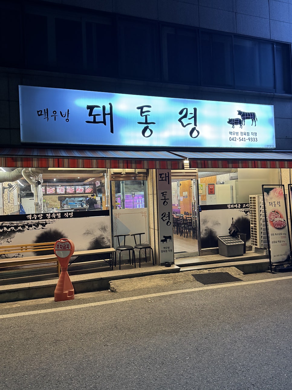 돼통령 사진 2