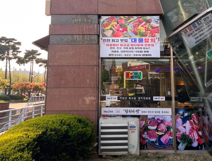 본참치전복전문점 사진 2
