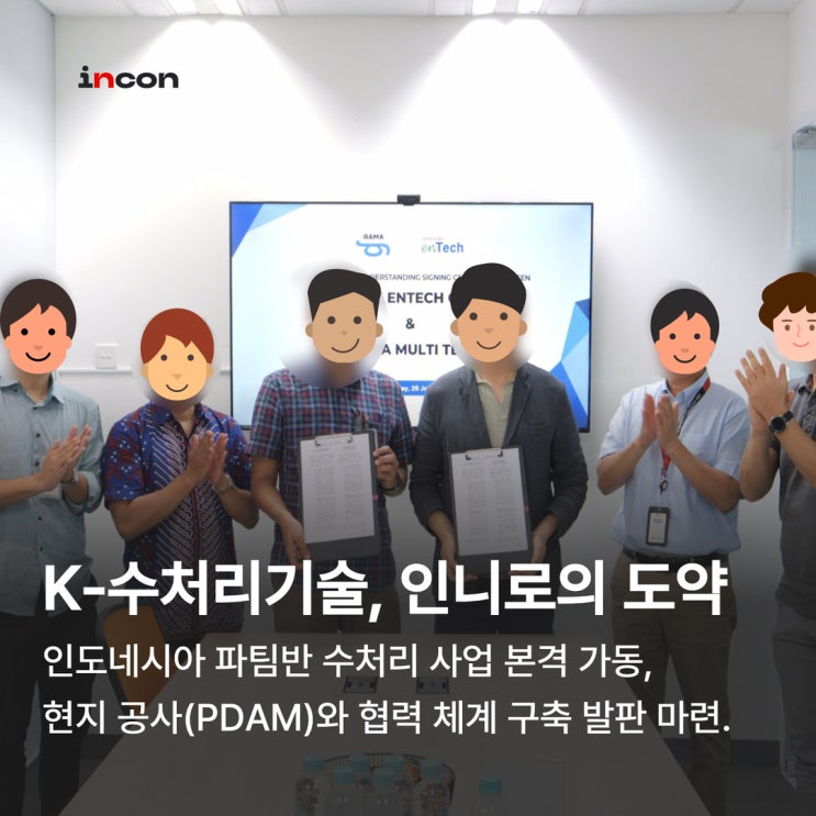  K-수처리 기술, 인도네시아 현지 공사(PDAM)와의 협력 체계 구축