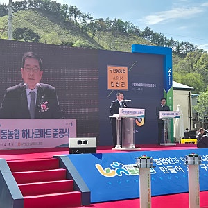 무주 구천동농협 하나로마트 준공... "지역경제 선순환 거점 마련"