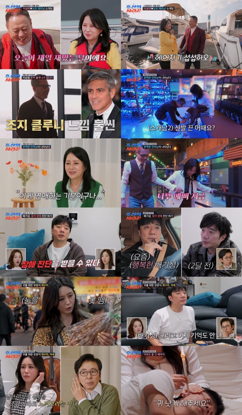 [조선의 사랑꾼] '64세 싱글' 이상미, 500억 매출 재력男 VS '조지 클루니' 닮은 연하男 중...선택....