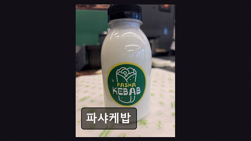 파샤케밥 사진 5