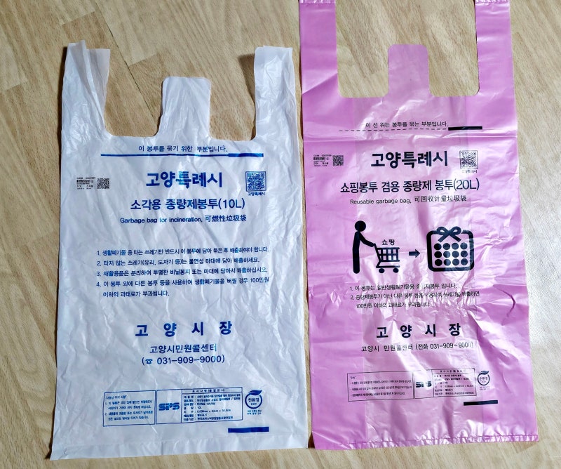 요즘 핫한 종량제봉투 고양시 종류 및 가격 폐기물 가구 품목별 수수료