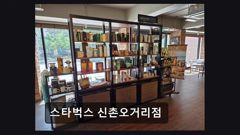 스타벅스 신촌오거리점 사진 4