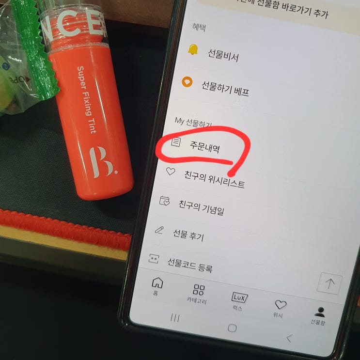  카카오톡 선물하기 사용여부 확인하는 방법