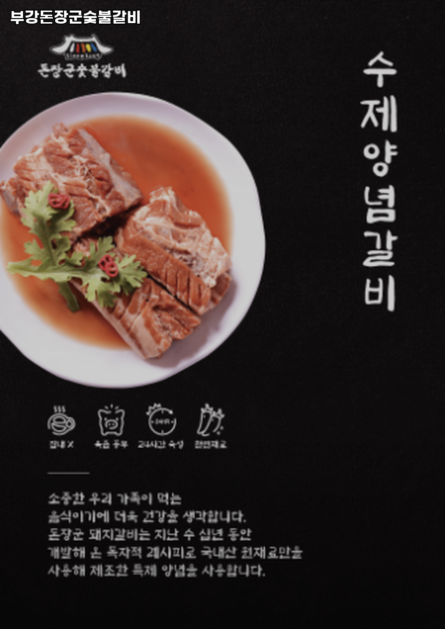 돈장군숯불갈비 사진 2