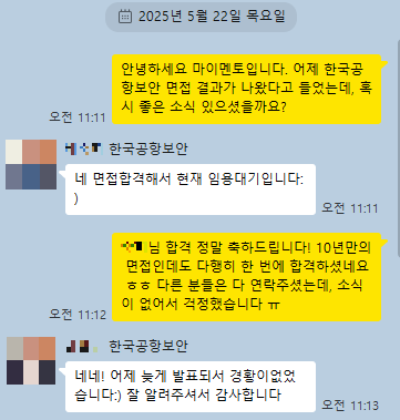  한국공항보안 합격 후기 - 25년 상반기