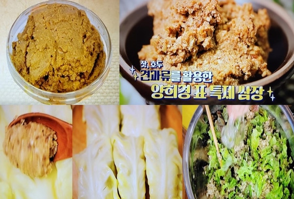 기분좋은날 양희경 된장 담그기 견과류쌈장 만드는법 고깔양배추쌈 쌈장비빔밥 만들기 집밥....