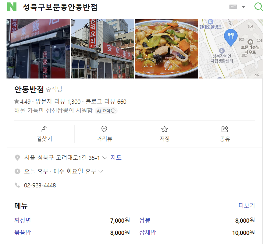 안동반점 사진 1