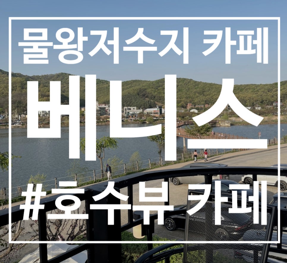 베니스 1호점 사진 1