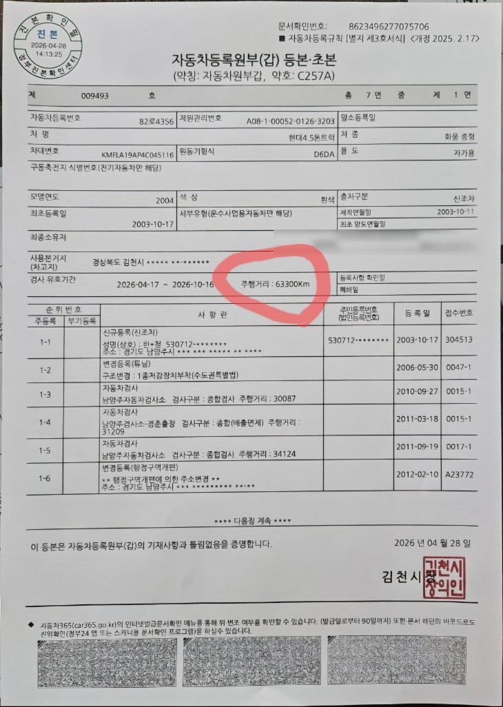  트럭 현대 4.5톤 2003년식 실키로63000 1인신조차량 희귀매물 4.5톤 카고트럭