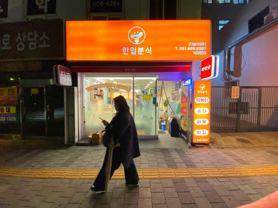 명성분식 사진 3