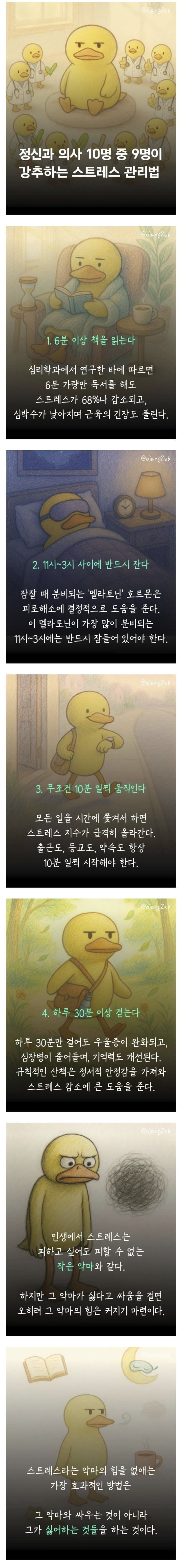  정신과 의사 10명 중 9명이 강추하는 스트레스 해소법