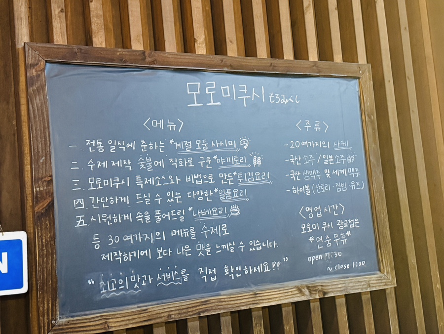 모로미쿠시 광교점 사진 2