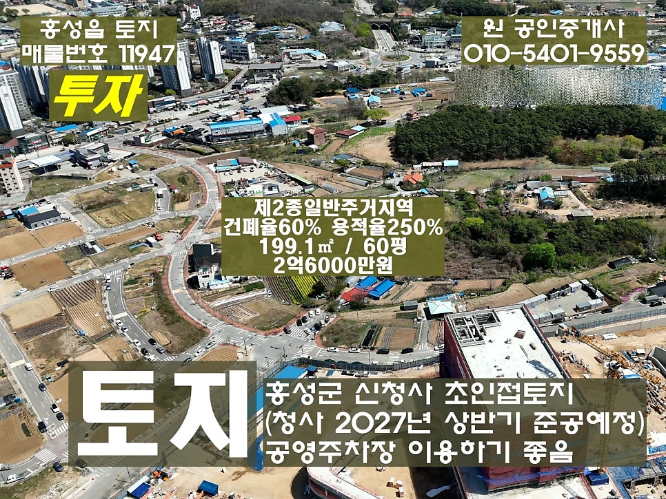 홍성군청 신청사 (2027년 예정) 사진 1