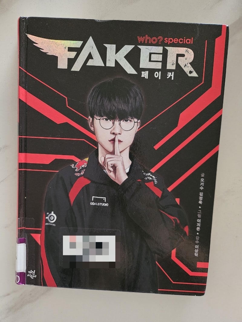 who? special 페이커