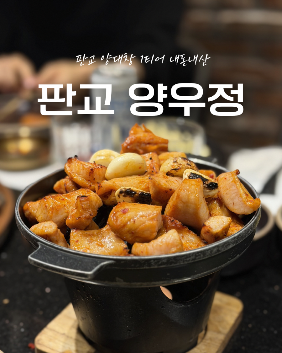 양우정 정자본점 사진 1