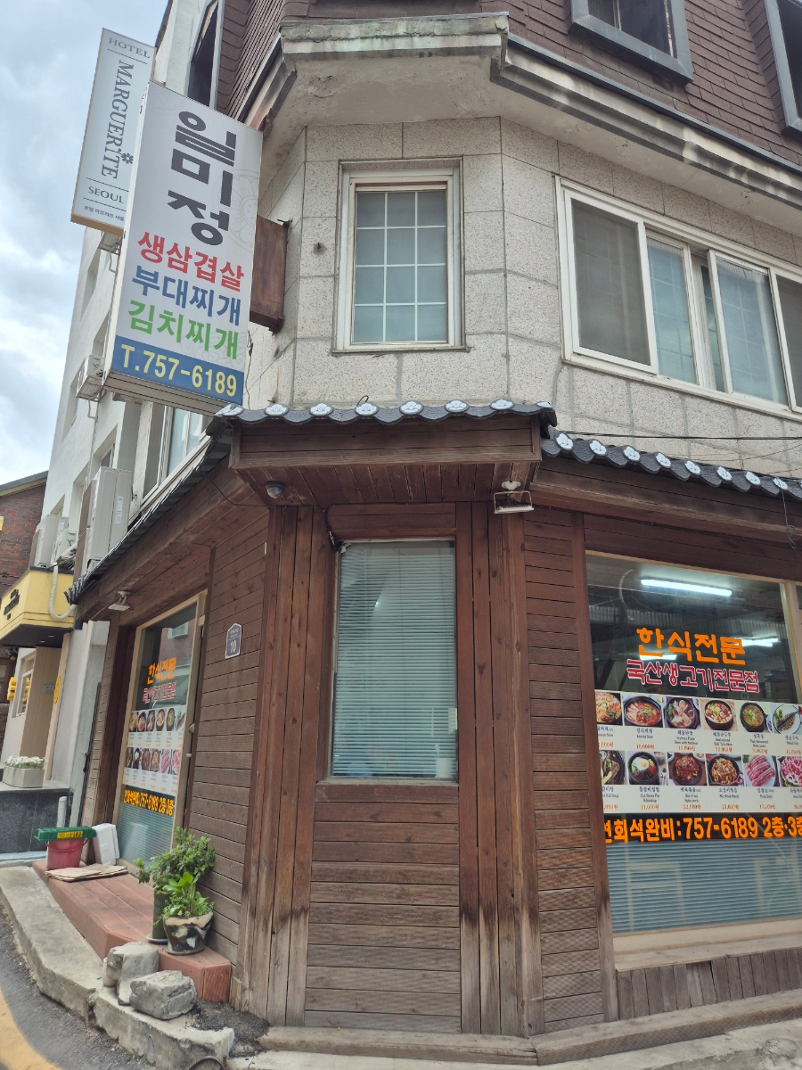 일미정 사진 2